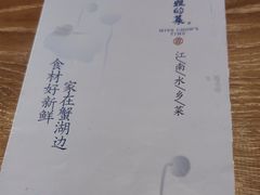 -周家二小姐的菜(西津渡店)