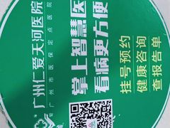 -广州仁爱天河医院体检中心