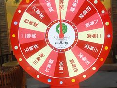 -四季捞