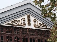 -黎里古镇