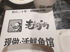 -老船舫·现做活鲜鱼馆(东郊记忆店)