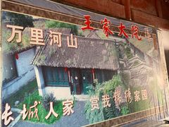 -王家大院