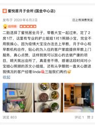 -蜜悦居月子中心(国金中心店)