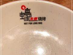 -蚝太郎 • 海鲜烧烤(Upark店)