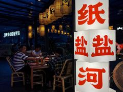 -纸盐河码头火锅(十八梯店)