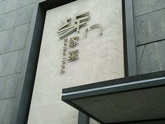 -東舍食唐精品陕菜馆