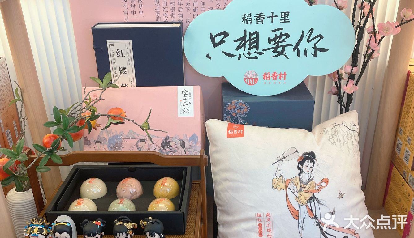 苏州观前糕点打卡｜百年老字号稻香村