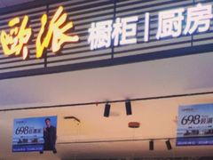-红星美凯龙(北京北四环店)