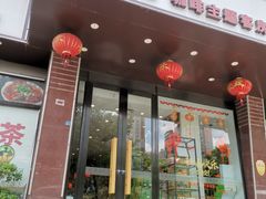 门面-龙泉人椰子鸡·糟粕醋·地标海南菜(龙昆南店)