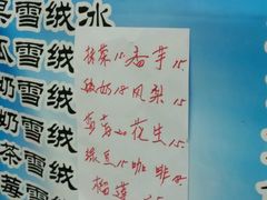 菜单-二姐刨冰