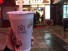 绢豆腐奶茶-厝内小眷村(正阳步行街店)