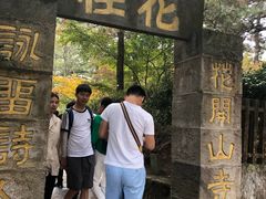 -庐山风景区花径公园