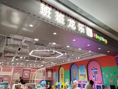-龙湖南京江北天街