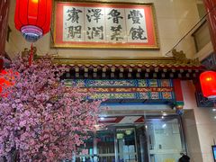-丰泽园饭店