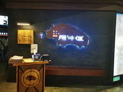 -原牛道·潮汕围炉火锅(讯美店)