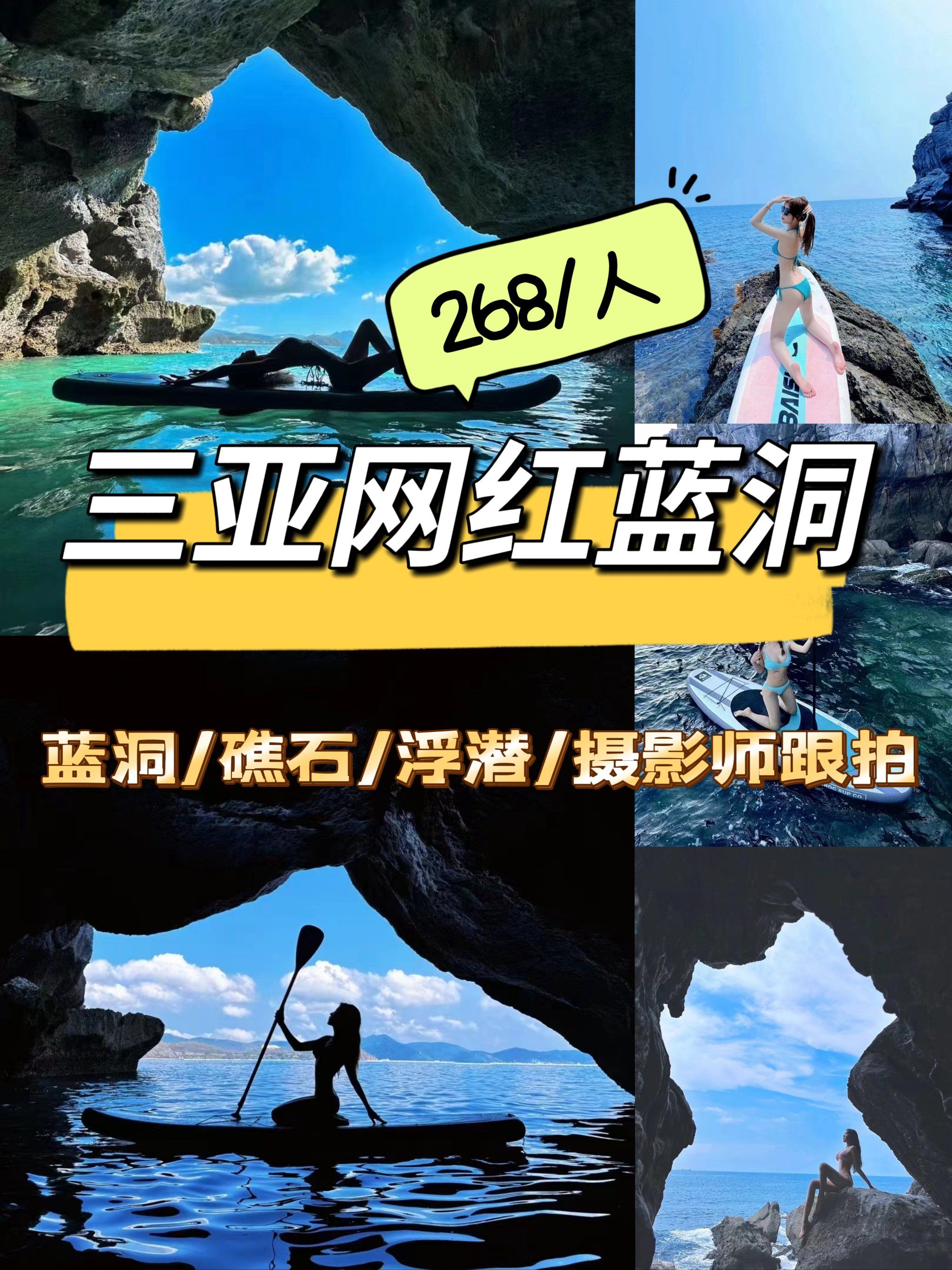 三亚网红蓝洞桨板