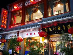 -杏花村水席楼(西大街总店)