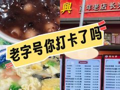 -刘长兴(逸仙桥店)