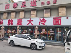 -韩麦大冷面(桂花街直营店)