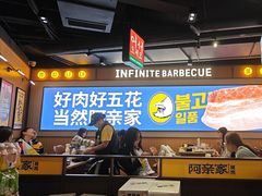-阿亲家·韩式无限烤肉(春熙路店)