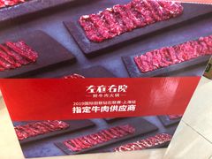 -左庭右院鲜牛肉火锅(新梅广场店)