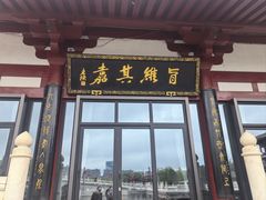 -唐御宴•御宴宫•唐代菜点(芙蓉西路店)