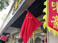 -正味斋锅巴菜(西北角店)