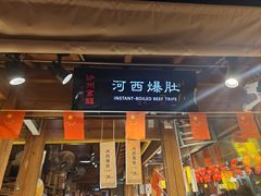 -沙州食驿·非遗小吃夜市