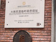 -大韩民国临时政府旧址