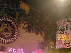 -胡桃里乐队酒馆(广州塔店)