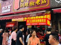 门面-南门口湘军剁辣椒老店(老长沙第一品牌店)