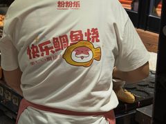 -粉粉乐鲷鱼烧(美罗城店)