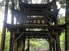 -青城山