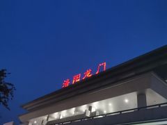 -洛阳龙门站