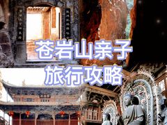 -苍岩山风景名胜区