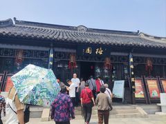 -梅园