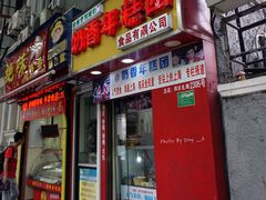 门面-上海虹口糕团食品厂(欣兴店)