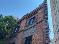 -八号桥艺术空间1908粮仓