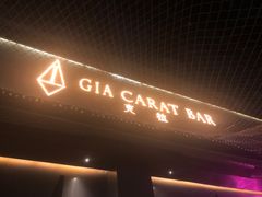 -GIA CARAT BAR 克拉概念店