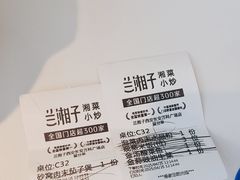 -兰湘子·湘菜小炒(长安万科广场店)