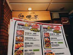门面-味乃家 本店
