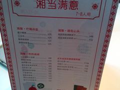 菜单-望湘园·湖南菜(宏伊店)