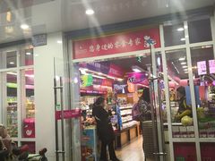 门面-小口大口零食(友谊大厦店)