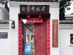 -徐悲鸿故居