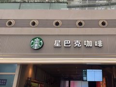 -星巴克(深圳北站B5检票口)