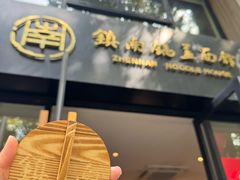 -镇南锅盖面馆(解放路店)