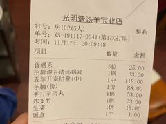 -光明清汤羊(宝业路店)