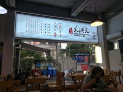 -朱洪元苏式面馆(绿宝广场店)