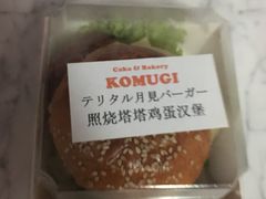 -KOMUGI 小麦家(新地假日广场店)