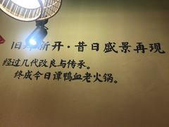 -谭鸭血老火锅·匠心(环球港旗舰店)